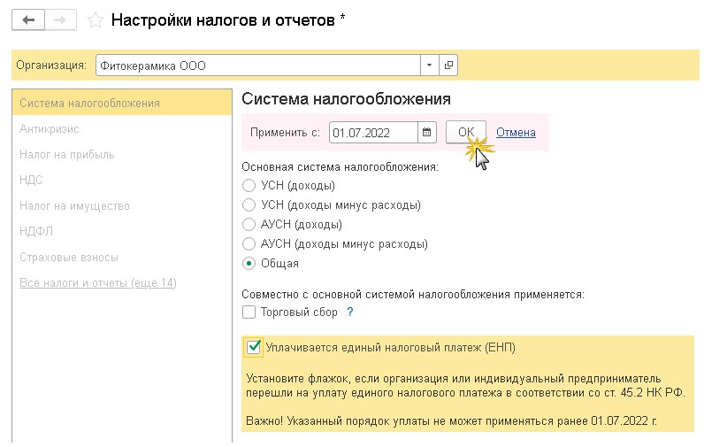 1С единый налоговый платеж 1С единый налоговый платеж