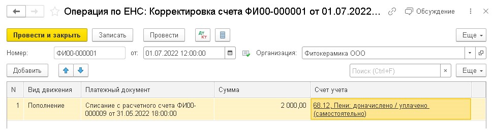 1С единый налоговый платеж 1С единый налоговый платеж