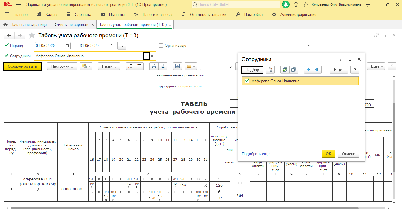 Как проверить ведение учета в 1с зуп