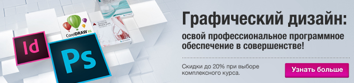 Саратов курсы граф дизайн