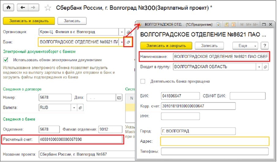 sinkhronizatsiya-1s-erp-i-1s-zup5.jpg