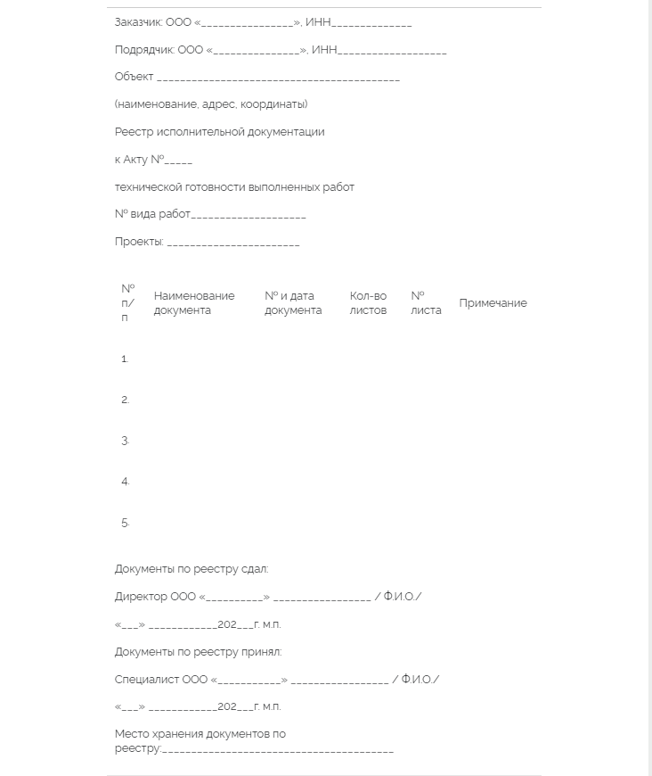reestr-ispolnitelnoy-dokumentatsii-v-stroitelstve-forma-i-obrazets-zapolneniya1.png