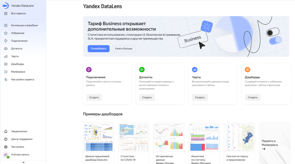 Интерфейс Yandex DataLens