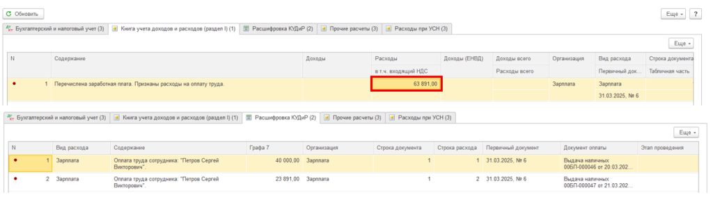 uchet-raskhodov-na-oplatu-truda59.png uchet-raskhodov-na-oplatu-truda59.png
