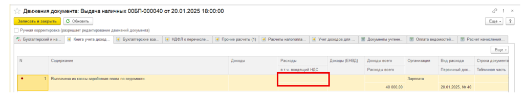uchet-raskhodov-na-oplatu-truda8.png uchet-raskhodov-na-oplatu-truda8.png