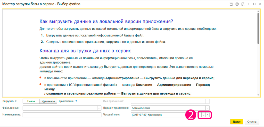 kak-perenesti-i-zagruzit-bazu-v-oblako-1s-fresh17.png kak-perenesti-i-zagruzit-bazu-v-oblako-1s-fresh17.png