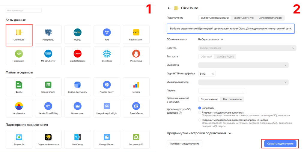 Создание подключения