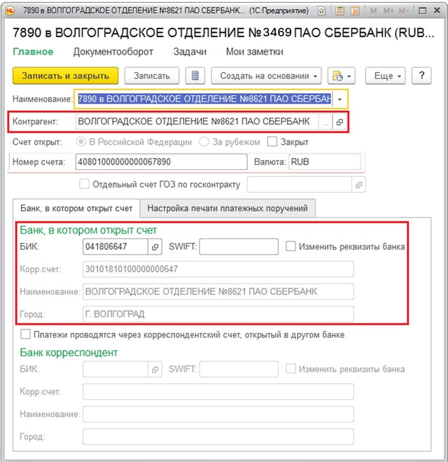 sinkhronizatsiya-1s-erp-i-1s-zup7.jpg