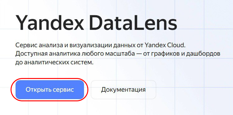 Начало работы в сервисе 