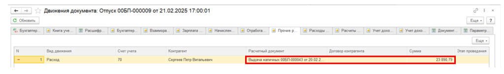 uchet-raskhodov-na-oplatu-truda41.png uchet-raskhodov-na-oplatu-truda41.png