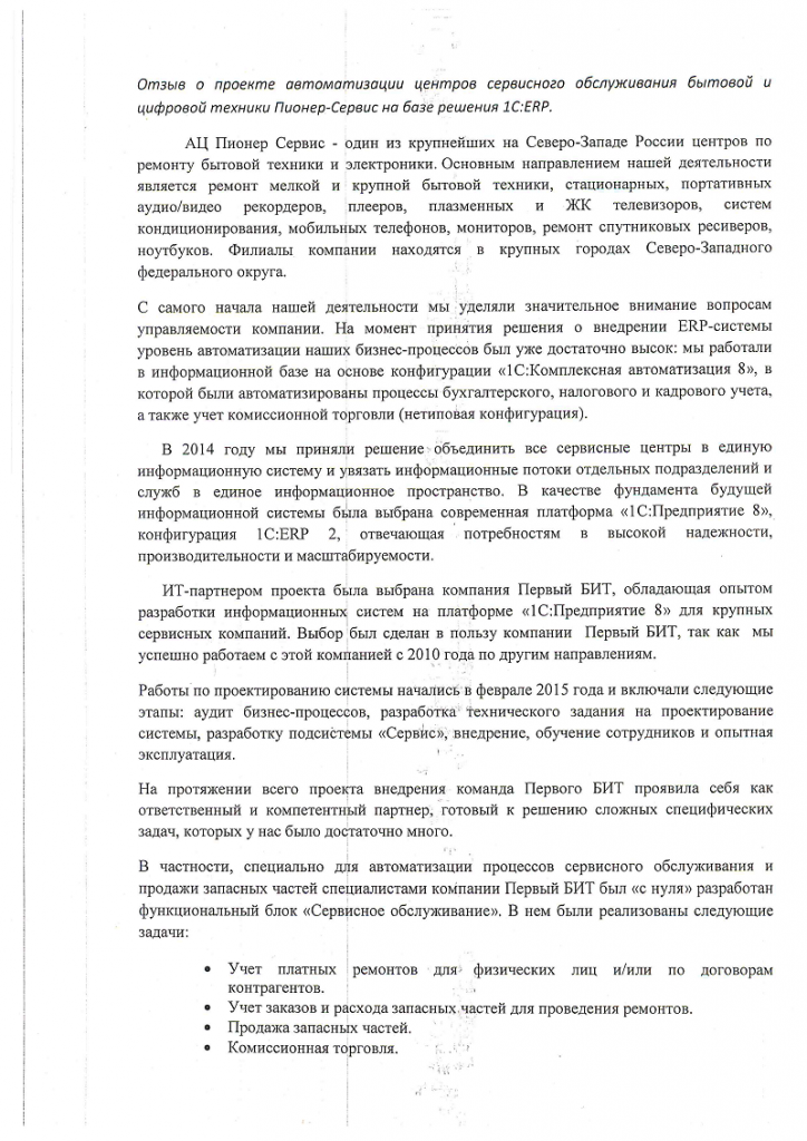 Магазин Пионер Саратов Каталог Товаров