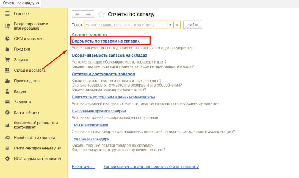 kak-nastroit-otchet-vedomost-tovarov-po-skladam-v-1s1.png kak-nastroit-otchet-vedomost-tovarov-po-skladam-v-1s1.png