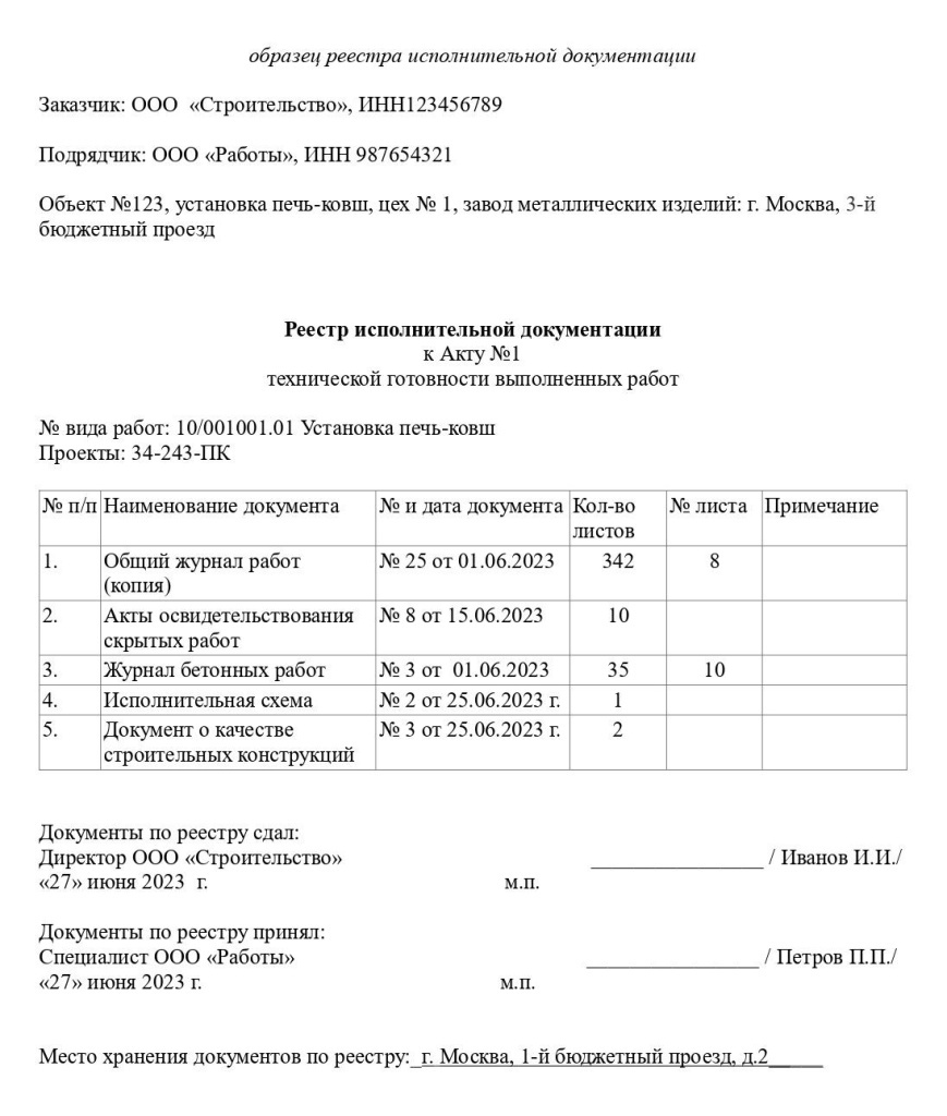 reestr-ispolnitelnoy-dokumentatsii-v-stroitelstve-forma-i-obrazets-zapolneniya2.jpg