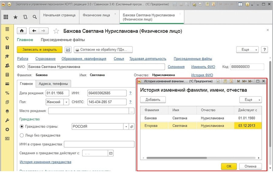 sinkhronizatsiya-1s-erp-i-1s-zup2.jpg